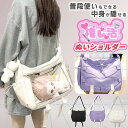 【600〜1000円offクーポン!7/11迄/LINEで20%OFFクーポンも 】ぬいポーチ 2体 20cm 推し 推し活 バッグ 即納 ショルダーバッグ ぬ...