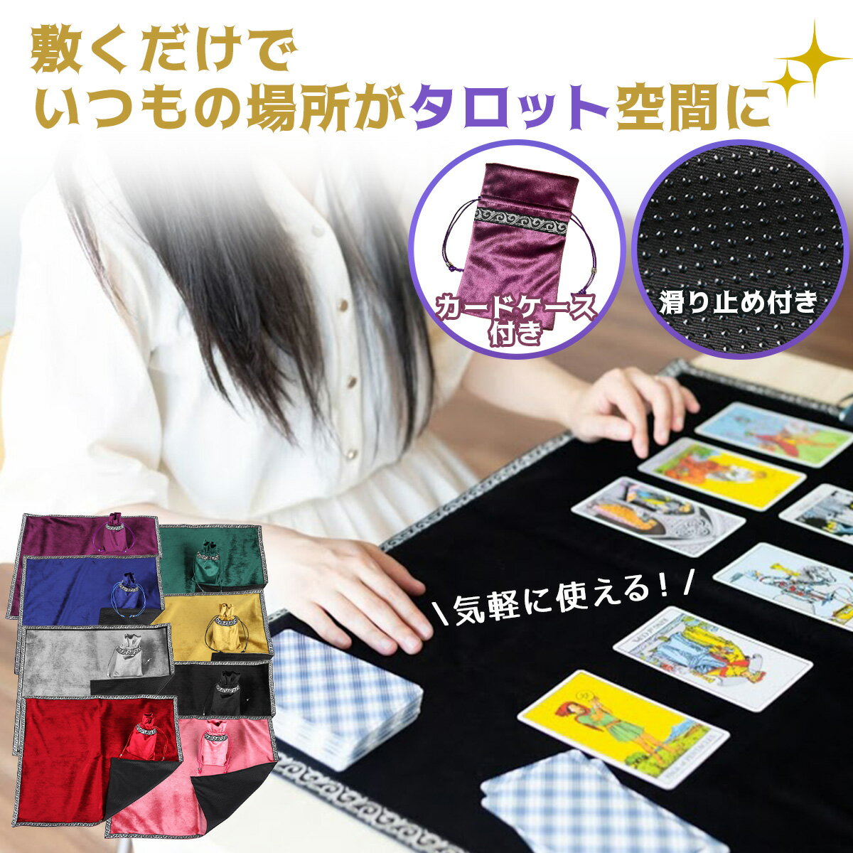 【2880→1728円！40%OFFクーポン利用で★新発売記念特価】タロットクロス 滑り止め付き 大判 ベルベット ベロア 無地 正方形 タロット クロス 占いクロス 占い布 占いグッズ 滑らない 滑り止め おしゃれ 約65cm 【新発売記念】