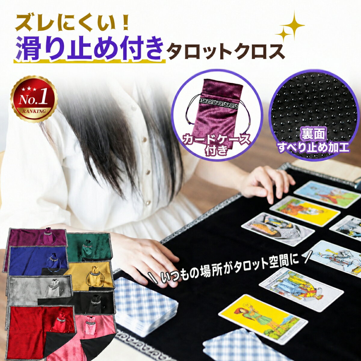 【2日間限定 P5倍★6/16,17】滑り止め付き タロットクロス 大判 タロットクロス大判 タロット マット クロス 占いクロス 滑らない 滑り止め ベルベット ベロア 専門 正方形 占い布 占いグッズ おしゃれ 約65cm