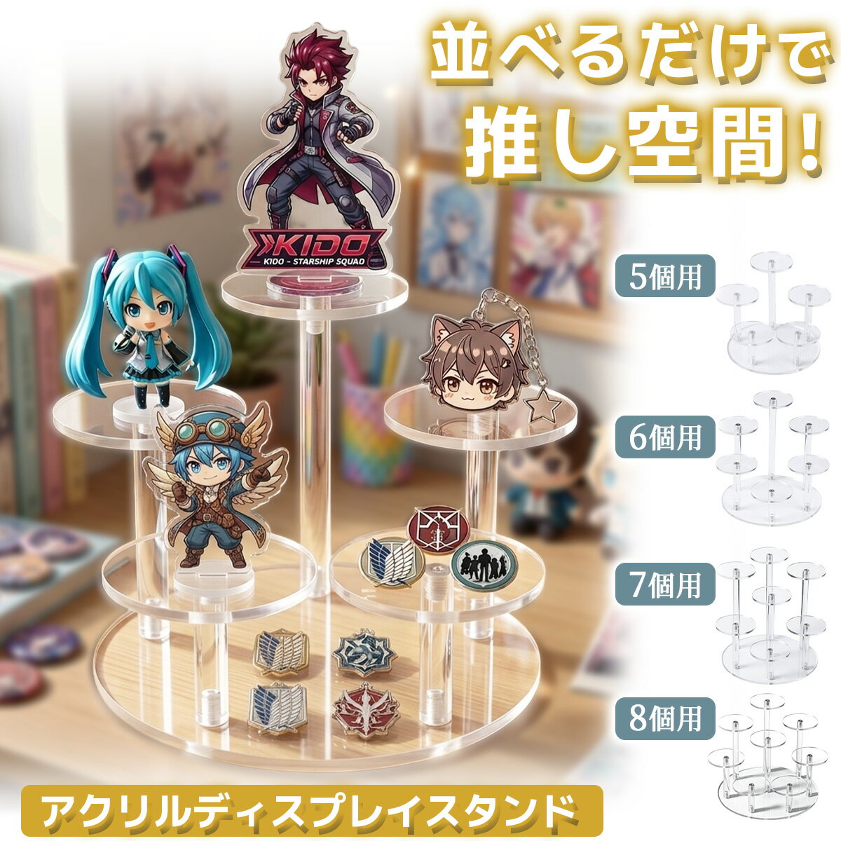アクリルディスプレイスタンド アクリル ディスプレイ 台 アクスタ 台座 フィギュア ディスプレイ 推し活 グッズ 収納 アクリルスタンド 台座 透明アクリル 多段 円形 ミニフィギュア コレクションスタンド