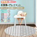【LINE登録で20%OFFクーポン発行中! 】食べこぼしマット テーブルの下に敷く マット シート ベビー グッズ 便利 離乳食 便利 赤ちゃん キッズ 介護用品 子ども 子供 床 食事マット お食事マット プレイマット レジャーシート 防水 滑り止め