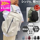 【GWフェア\20%OFFクーポン/4/30 まで 】楽天1位リュック 大容量 軽い レディース 軽量 大学生 男女兼用 1泊 旅行 メンズ リュックサック 通...