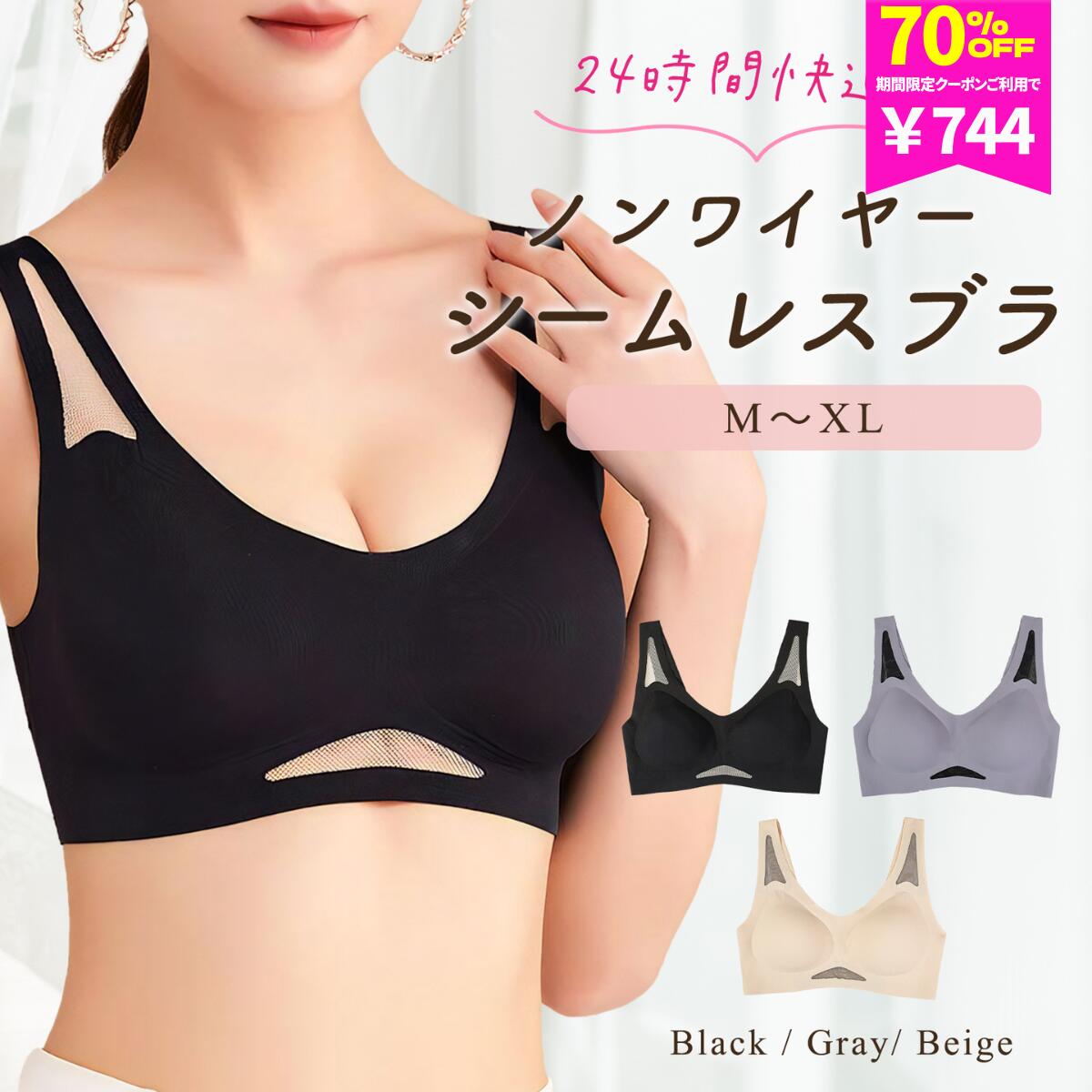 【744円！70%クーポンで/ 7/19 20時-7/31】ワイヤレスブラジャー 楽ちんブラ ノンワイヤーブラ 40代 50代 ナイトブラ ブラジャー シームレス ワイヤーなし 3/4カップ 30代 安い 送料無料 2025 楽天 ランキング 1000円ポッキリ 送料無料のサムネイル