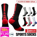 【GWフェア\10%OFFクーポン/5/6 まで】スポーツソックス 厚手 メンズ 3足セット 靴下登山 登山用 アウトドア スポーツ用 厚い靴下 おしゃれ バス...