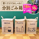 【クーポンで¥1683~★エントリーでP10-100倍/最大20%offクーポンも】ゴミ箱 おしゃれ 蓋つき 紙ごみ 資源ごみ 北欧 分別 縦型 リビング プラスチック 缶 アウトドア ごみ箱 キャンプ 分別ゴミ箱 蓋付き 折り畳み 紙 缶 ビン ペットボトル 麻 ジュート ランキング1位
