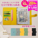 【クーポンで1056円~+P10-100倍!※要エントリー/スーパーセール 限定】 家計簿 袋分け 家計管理 ファイル 家計管理ケース お金 管理 ケース お金管理ファイル 家計 ケース 簡単 ポーチ ノート 仕分け 袋分け管理 手帳 リフィル 封筒貯金 2025 楽天【ランキング1位】
