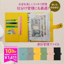 【GWフェア\10%OFFクーポン/5/6 まで】楽天1位 家計簿 家計管理ケース 家計管理 ファイル お金 管理 ケース お金管理ファイル 家計 ケース 簡単...