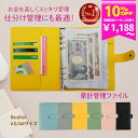 【15%OFFクーポンで1188円~★ LINE登録or2点以上で20%OFFも!9/11迄】 家計簿 袋分け 家計管理 ファイル 家計管理ケース お金 管理 ケース お金管理ファイル 家計 ケース 簡単 ポーチ ノート 仕分け 袋分け管理 手帳 リフィル 封筒貯金 2025 楽天【ランキング1位】