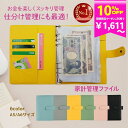 【クーポンで1611円〜/5/16 まで】楽天1位 家計管理 ファイル 家計簿 家計管理ケース お金 管理 ケース お金管理ファイル 家計 ケース 簡単 ポーチ...