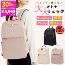 【3990円~ クーポン利用で】リュック レディース 通勤 きれいめ 軽い 大人 PC 通学 パソコン pc A4 a4 ビジネスリュック リュックサック 通勤リュック マザーズバッグ マザーズリュック おしゃれ 軽量 大容量 撥水 学生 大学生 ランキング1位