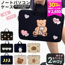 【3785→2650円! 30%クーポンで 7/2迄】パソコンケース 可愛い ノートパソコンケース かわいい A4 13.3インチ 14インチ 15.6インチ ...