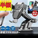 【半額クーポン配布! 7/19 20時-4H限定/ 終了後も30%OFF】車内スマホホルダー 車用スマホホルダー スマホホルダー 車 吸盤 車載ホルダー スマホスタンド 父の日 便利グッズ 車内 カー用品 カーナビ スマホ置き場 車用 送料無料 2025