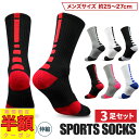 【\半額クーポン 5/9 20時-23:59/終了しても30%OFF】スポーツソックス 厚手 メンズ 3足セット 靴下登山 登山用 アウトドア スポーツ用 厚い...