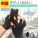 【夜だけ P10倍+最大半額クーポン★20〜24時限定】手汗 対策 手袋 指なし手袋 綿 コットン レディース メンズ ゲーミンググローブ ゲーミング手袋 手汗...