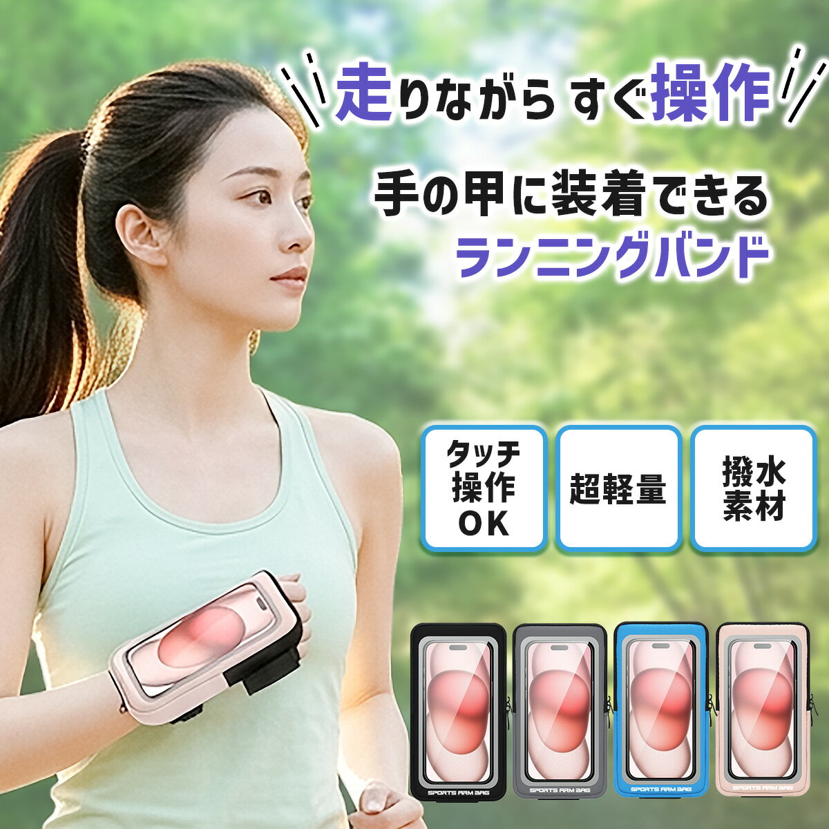 ランニング スマホ アームバンド ランニングアームバンド アームポーチ ランニングバッグ ランニングポーチ スマホ ホルダー アーム 揺れない 防水 腕 ジョギング マラソン 散歩 ウオーキング 夜間 スマホアームホルダー