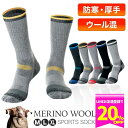 【LINE登録で20%OFF! 2点まとめ買いで 10%OFF ! 】靴下 厚手 登山用 スポーツソックス メンズ スキー スノボ スノーボード アウトドア レディース キッズ 暖かい メリノウール ソックス くつした 厚い靴下 厚地 厚手 防寒 羊毛 父の日 ギフト プレゼント 2025