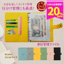【LINE登録で20%OFF &500円クーポン! 】楽天1位 家計管理 ファイル 家計簿 家計管理ケース お金 管理 ケース お金管理ファイル 家計 ケース 簡単 ポーチ ノート 仕分け 袋分け 袋分け管理 手帳 リフィル 封筒貯金 2025 楽天【ランキング1位】