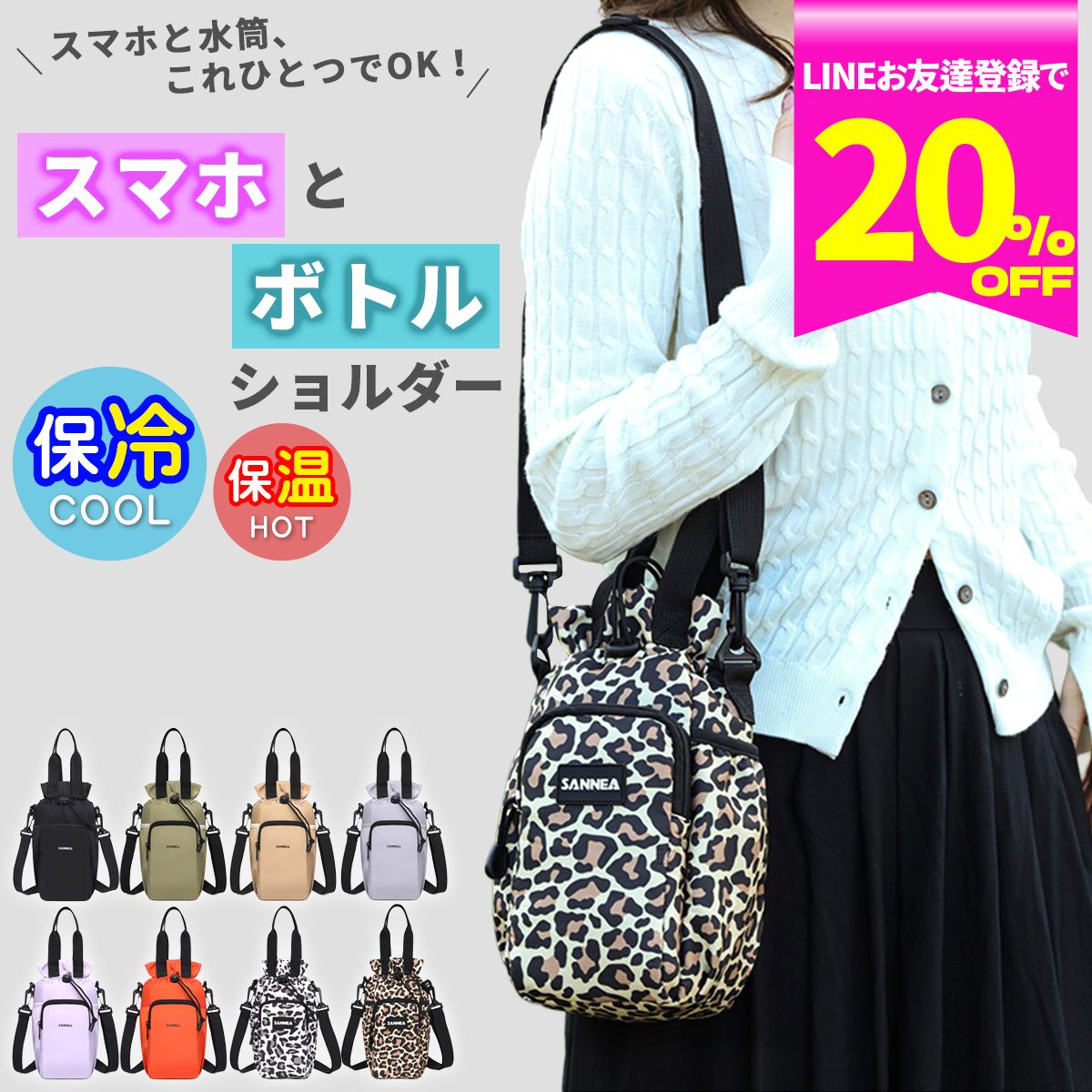 【ポイント最大100%還元!／最大20%OFFクーポン！】ボトルホルダー スマホ ボトルショルダー 保冷 スマホポーチ 水筒カバー 保冷バッグ 小さめ ペットボトルホルダー スマホショルダー 保冷ショルダーバッグ 水筒ケース サコッシュ 撥水 防水 ドリンクホルダーのサムネイル