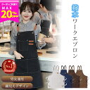 【クーポンで1176円〜!10-20%OFFクーポン配布中】 カフェエプロン エプロン おしゃれ 業務用 撥水 ワークエプロン デニム ガーデニング 黒 白 メンズ レディース 撥水加工 アウトドア diy ショート丈 作業用 ギフト 店員 キッチン 男性用 敬老の日ギフト 【ランキング1位】