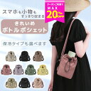 【クーポンで1264円〜!10-20%OFFクーポン配布中! 】巾着バッグ ショルダー ペットボトルホルダー ミニショルダーバッグ レディース 斜めがけ かわい...