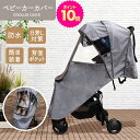 【最大20%offクーポン★エントリーでP10-100倍】 ベビーカーカバー ベビーグッズ 赤ちゃん用品 レインカバー 雨よけ 日よけ 雨カバー 雨除け 日除け アクセサリー UV 紫外線カット pm2.5 花粉 ウイルス 送料無料 カバー雨 ギフト 2025 楽天 ランキング