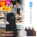 【表示より最大20%OFFクーポン+P10-100倍!※要エントリー】エプロン メンズ おしゃれ 撥水 ワークエプロン デニム カフェエプロン ガーデニング 男性用 業務用 レディース 撥水加工 アウトドア diy ショート丈 作業用 ギフト 店員 キッチン 黒 【ランキング1位】