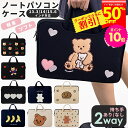 【表示価格より最大20%OFFクーポン+P10-100倍!※要エントリー】 パソコンケース 可愛い ノートパソコンケース かわいい A4 13.3インチ 14インチ 15.6インチ ノートパソコンバッグ ケース おしゃれ 軽量 タブレットケース 韓国 ノートPCケース ノートパソコンバック 楽天