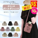 【表示より最大20%OFFクーポン+P10-100倍!※要エントリー】巾着バッグ ショルダー ペットボトルホルダー ミニショルダーバッグ レディース 斜めがけ かわいい 縦型 大人 軽量 ボトルショルダー 保冷 ボトルホルダー スマホ スマホポーチ