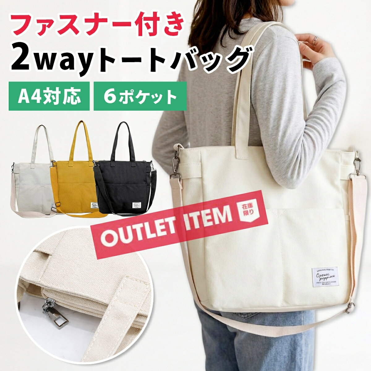 《訳あり アウトレット》 トートバッグ ファスナー付き 推し活 トートバッグ 推し活バッグ うちわが入る 大人 ショルダー キャンバス 帆布 うちわ ファスナー チャック付き a4 レディース 大学生 a4が入る ショルダーバッグ 斜めがけ オタ活