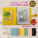 【100〜1000円offクーポン!7/11迄/LINEで20%OFFクーポンも 】楽天1位 家計管理 ファイル 家計簿 家計管理ケース お金 管理 ケース お...