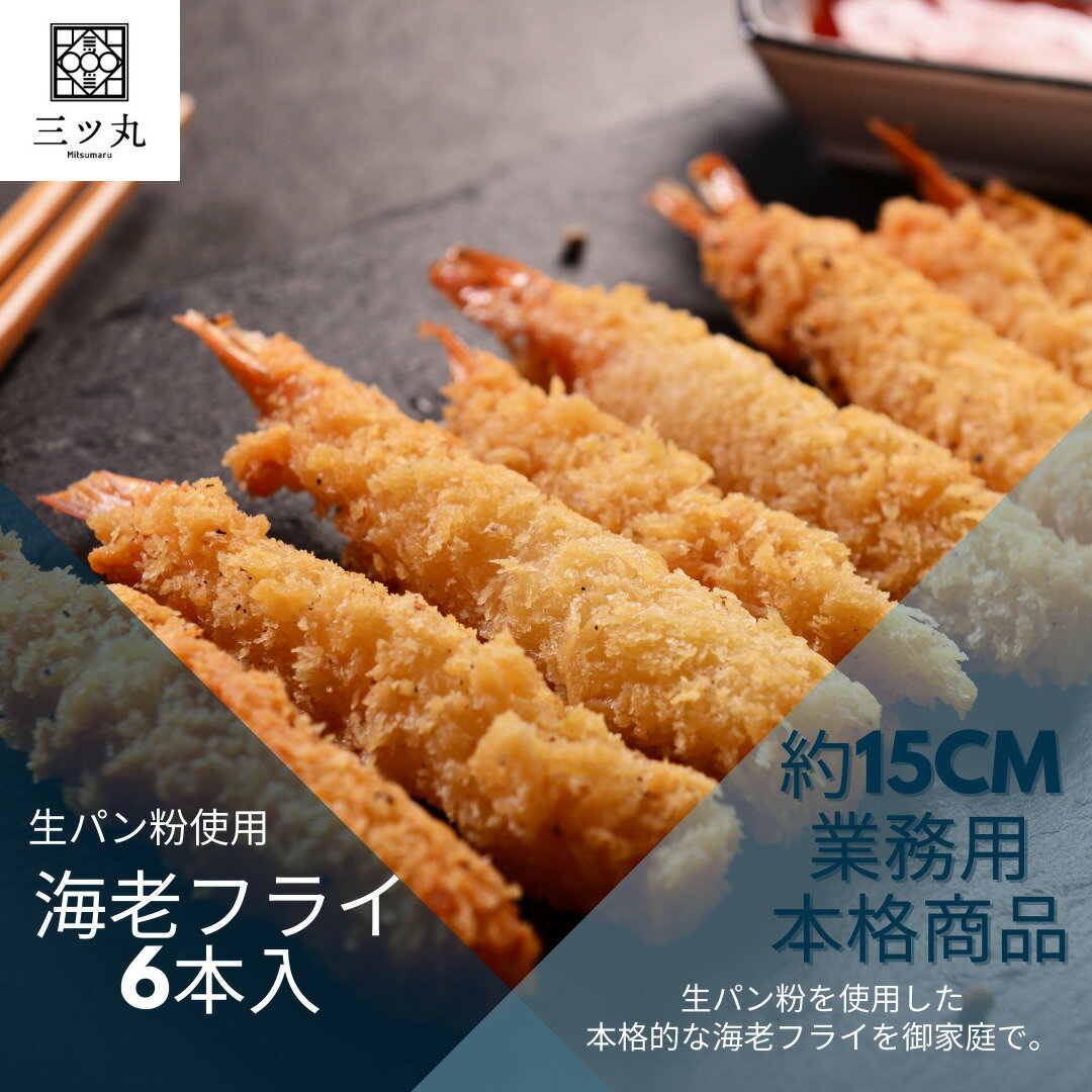 ホテル、料亭などでも販売実績あり！えび屋が作った海...