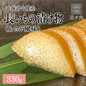 長芋の漬物わさび風味　鮭節醤油