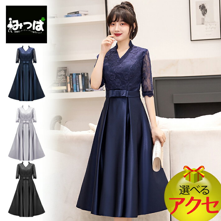 【★2/3までポイント2倍★】立襟Vネックのサテンフレアドッキングドレス★ドレス パーティドレス ワンピース パーティードレス 結婚式 披露宴 二次会 女子会 謝恩会 発表会 演奏会 フォーマル 大きい 激安 レース フレア 成人式