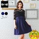 【3日間のみ★10%OFFクーポン】レースのドッキングドレス★ドレス パーティドレス ワンピース パーティードレス 結婚式 披露宴 二次会 女子会 謝恩会 発表...