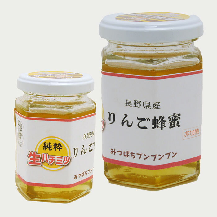 生ハチミツ　信州りんご蜂蜜　150g（長野県産）