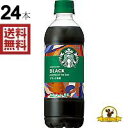 【9月9日発売】サントリー スターバックス COFFEE OF THE DAY ブラック 450mlペットX1箱(24本)