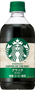 Coffee - サントリー スターバックス COFFEE OF THE DAY ブラック 480mlペット X1ケース(24本)