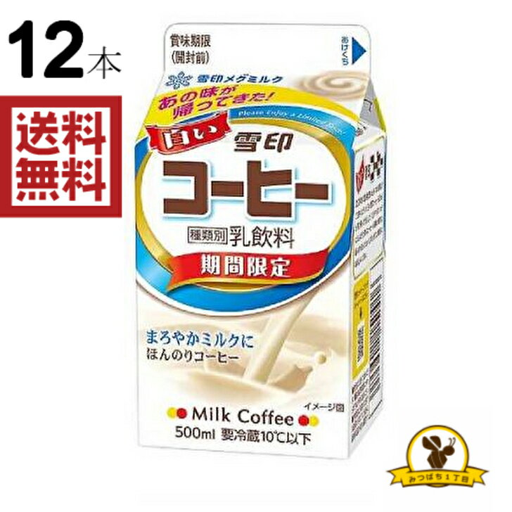 【冷蔵】雪印メグミルク　白い雪印コーヒー 500mlX12本のサムネイル