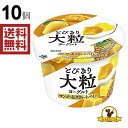 【冷蔵】北乳 とびきり大粒ヨーグルト マンゴー&スウィートパイン 120gX10個