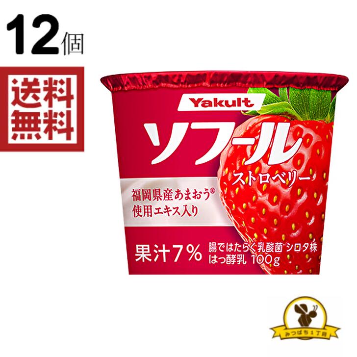 【冷蔵】ヤクルト ソフール ストロベリー 100g x12個