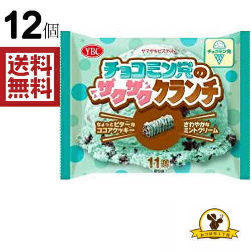 ヤマザキビスケット チョコミン党のザクザククランチ X12袋のサムネイル