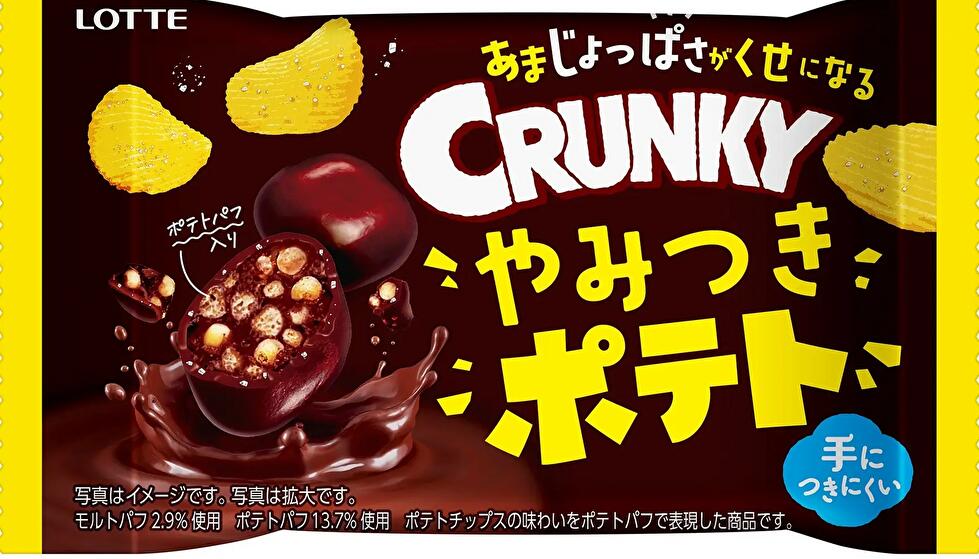 White Chocolate - 【限定】【冷蔵】ロッテ クランキー ポップジョイ やみつきポテト 31gX1箱(10袋)