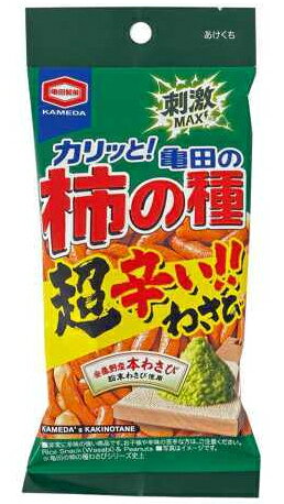 刺激を求める方にぴったりの亀田の柿の種。従来の亀田の柿の種わさびの5倍以上の辛さです！