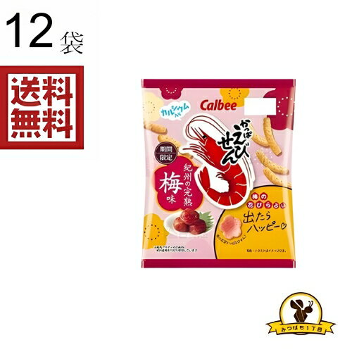 カルビー かっぱえびせん。紀州の完熟梅 64gX12袋