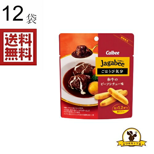 カルビー じゃがビー和牛のビーフシチュー 36gX12袋