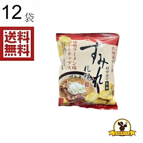 三真 すみれ味噌ラーメンポテトチップス 30gx12袋