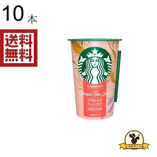 【冷蔵】スタバ クラシックティーラ 200MLx10本