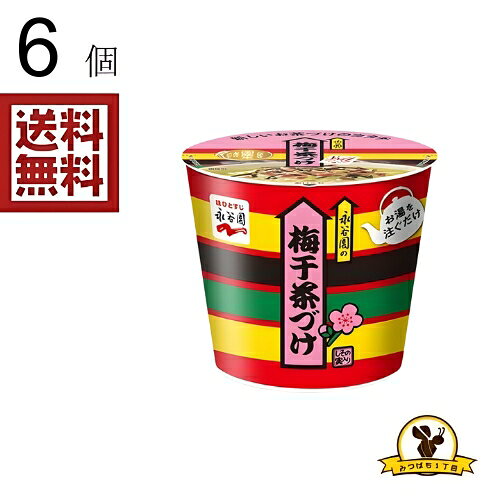 フリーズドライのごはん入りで、お湯を注ぐだけでいつでもどこでもお茶づけを楽しめるカップタイプです。