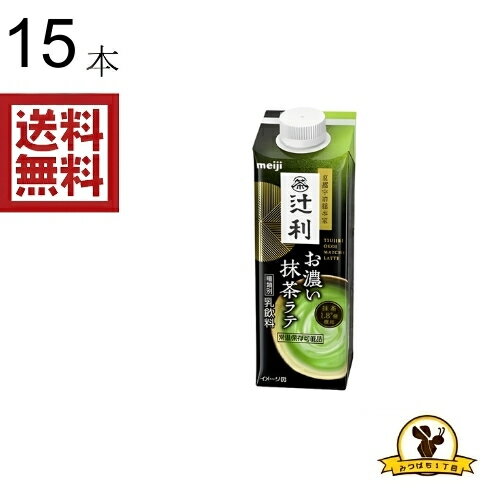 明治 辻利お濃い抹茶ラテ X15本