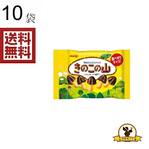 明治 きのこの山ポケットバック x10袋